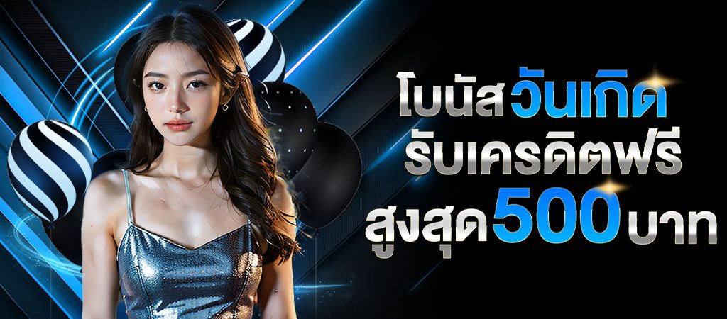 โปรวันเกิด-2-qifyvmpln118crtu1ofpvcdh2ulg73aw3r2csqhllg